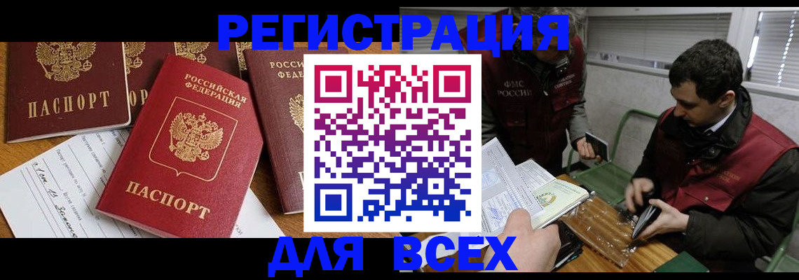 прописка в Алейске