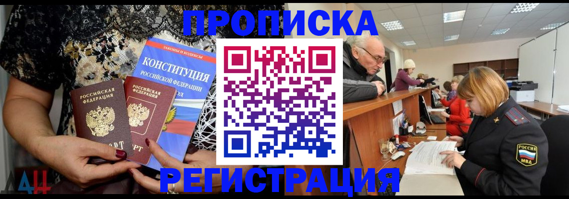 где прописаться в Алейске
