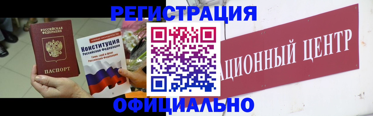 временная прописка в Алейске