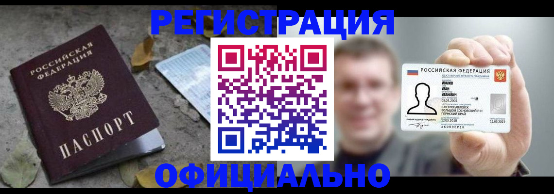 прописка в квартире в Алейске