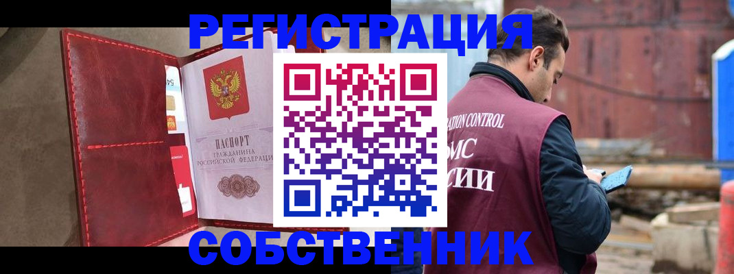 прописка для работы в Алейске