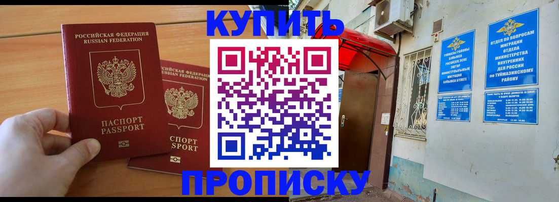 прописка штамп в Алейске