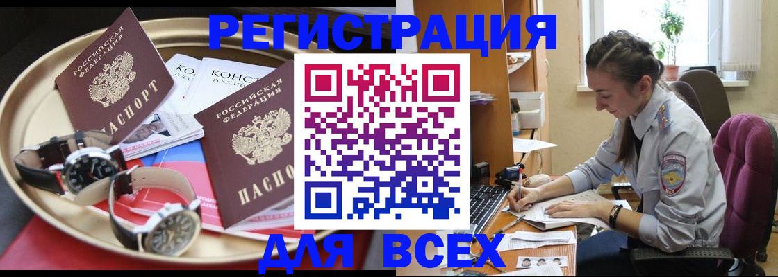 прописка 2025 в Алейске