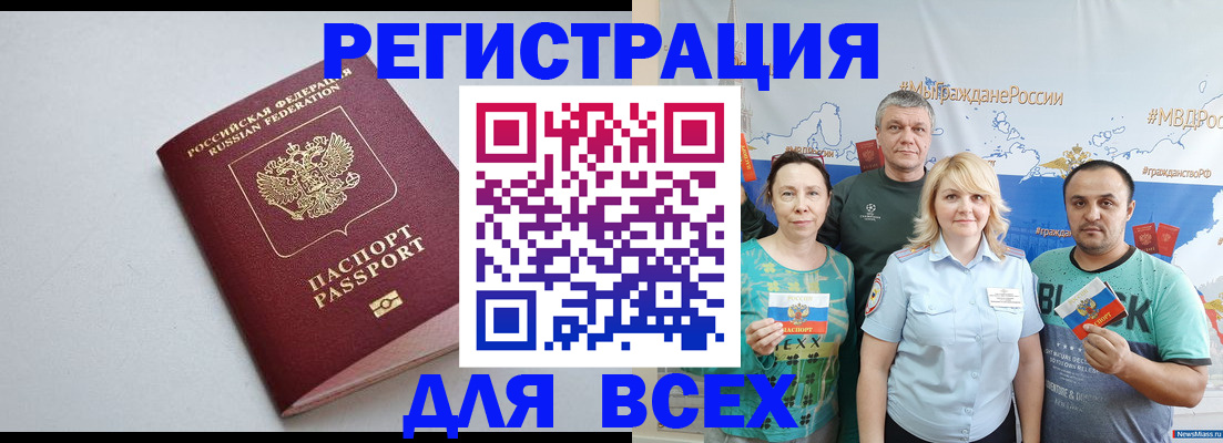 прописка паспорт в Алейске