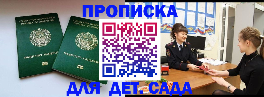 временная регистрация для школы в Алейске
