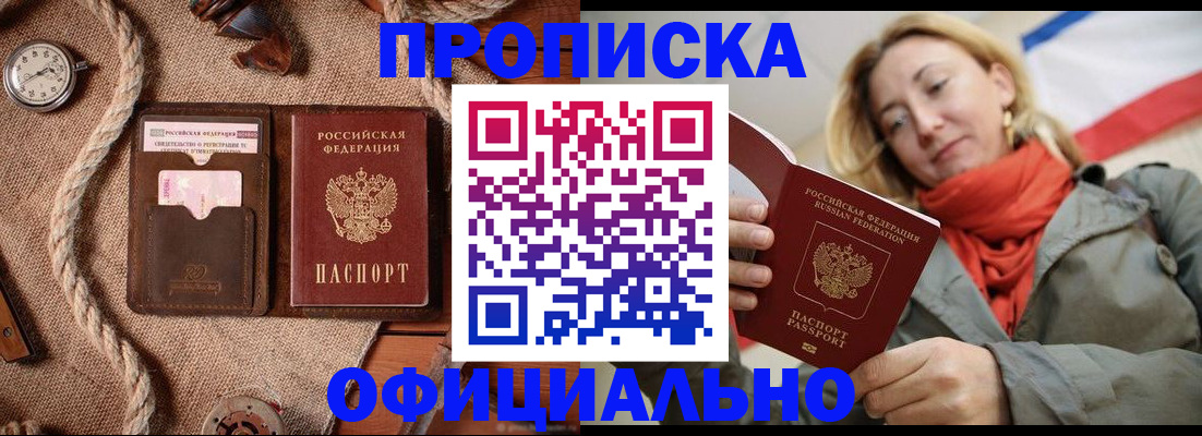 прописка штамп в Алейске